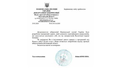 У Кіберполіції прокоментували лист з пропозицією стеження, який надійшов ЗМІ У Кіберполіції прокоментували лист з пропозицією стеження, який надійшов ЗМІ