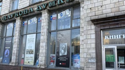 Книгарня "Наукова думка"