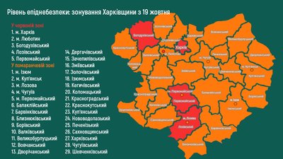 Харків і кілька районів області віднесли до червоної зони COVID-19 Харків і кілька районів області віднесли до червоної зони COVID-19