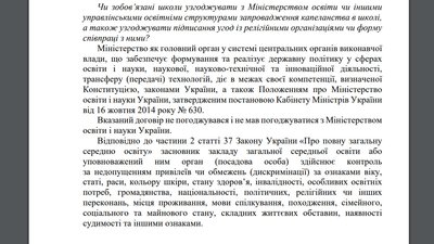Скрін коментаря МОН України Скрін коментаря МОН України
