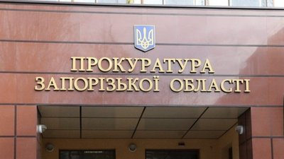 Прокуратура