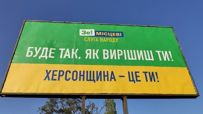 На Миколаївщині ОПОРА нарахувала більше 800 білбордів із політичною рекламою На Миколаївщині ОПОРА нарахувала більше 800 білбордів із політичною рекламою