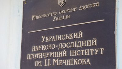 Протичумний інститут ім. Мечникова проходить реорганізацію Протичумний інститут ім. Мечникова проходить реорганізацію