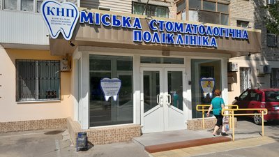 У Херсоні МВА хоче приєднати міську стоматологічну поліклініку до дитячої: що кажуть медики У Херсоні МВА хоче приєднати міську стоматологічну поліклініку до дитячої: що кажуть медики