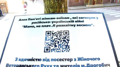 У Дрогобичі на Львівщині висадили Алею пам'яті загиблим ветеранкам У Дрогобичі на Львівщині висадили Алею пам'яті загиблим ветеранкам