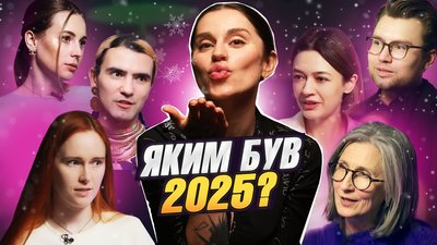 підсумки 2025