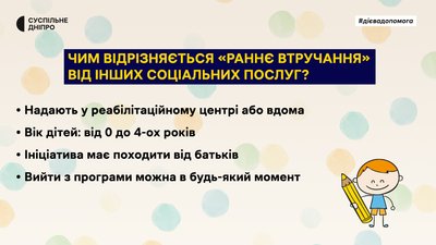 "Навчаємо батьків, даємо вправи". Що таке "раннє втручання" і куди звертатися батькам, чиї діти мають порушення розвитку "Навчаємо батьків, даємо вправи". Що таке "раннє втручання" і куди звертатися батькам, чиї діти мають порушення розвитку