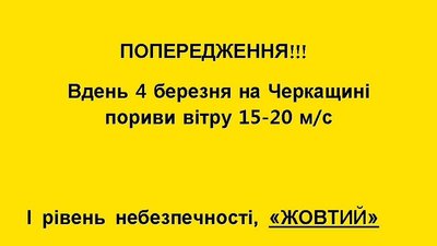 попередження