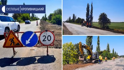 У Кропивницькому почали ремонтувати об’їзну дорогу У Кропивницькому почали ремонтувати об’їзну дорогу