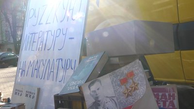 У Хмельницькому стартувала акція "Руzzкую літературу – на макулатуру!"