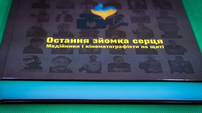 "Місія: свобода України": на Закарпатті презентували книгу про загиблих медійників
