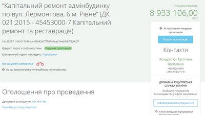 Тендер на майже 9 млн грн: в УКБ Рівного пояснили вартість ремонту адмінбудівлі Тендер на майже 9 млн грн: в УКБ Рівного пояснили вартість ремонту адмінбудівлі