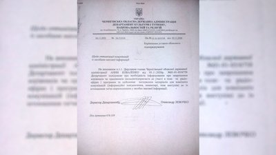 Не цензура: в Чернігівській ОДА прокоментували лист щодо «оптимізації комунікацій зі ЗМІ» Не цензура: в Чернігівській ОДА прокоментували лист щодо «оптимізації комунікацій зі ЗМІ»