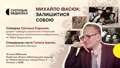 Вечір пам’яті Михайла Івасюка у Львові