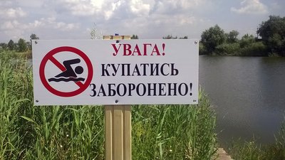 У Петрівській громаді на Кіровоградщині заборонили купатися у водоймах