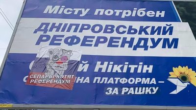 У Дніпрі представники “Національного корпусу” розмалювали рекламні борди місцевої фракції "ОПЗЖ"