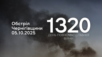 Обстріли Чернігівщини: росіяни обстріляли чотири прикордонні громади