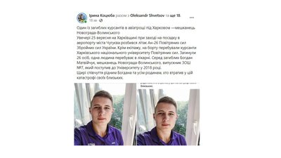 В авіакатастрофі на Харківщині загинули два курсанти з Житомирщини В авіакатастрофі на Харківщині загинули два курсанти з Житомирщини