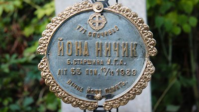 Відновлена могила старшини Української Галицької армії Йони Ничика