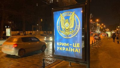 "Крадене". Біля консульства РФ у Харкові розмістили банер із зображенням Криму