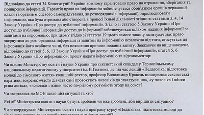 Запит Суспільного в Міністерство освіти і науки