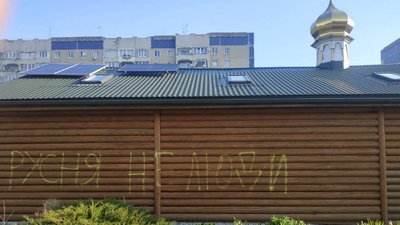 Невідомі залишили надписи на стінах храму Невідомі залишили надписи на стінах храму