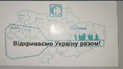 У Полтаві на візитівках гідеси друкували мапу України без Криму У Полтаві на візитівках гідеси друкували мапу України без Криму