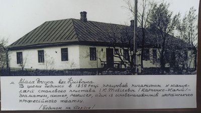 У Малій Висці в цьому будинку працював писарчуком Іван Тобілевич. Будинок не зберігся У Малій Висці в цьому будинку працював писарчуком Іван Тобілевич. Будинок не зберігся