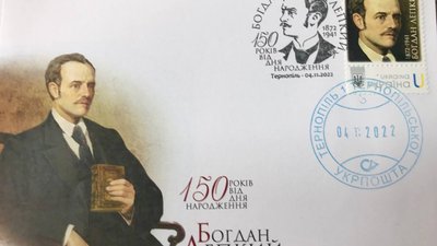 У Тернополі погасили марку до 150-річчя Богдана Лепкого У Тернополі погасили марку до 150-річчя Богдана Лепкого