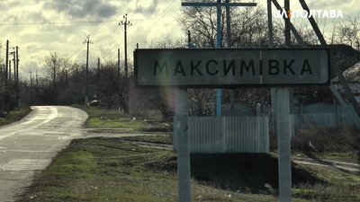 В'їзд у село Максимівка, де померла школярка В'їзд у село Максимівка, де померла школярка