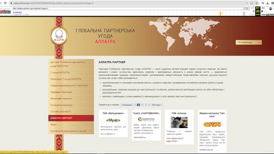 Партнери організації "АллатРа" на Житомирщині: що відомо Партнери організації "АллатРа" на Житомирщині: що відомо