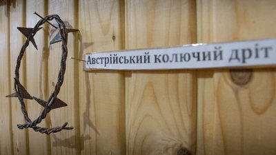 Австрійський колючий дріт — один з експонатів історико-краєзнавчого музею Австрійський колючий дріт — один з експонатів історико-краєзнавчого музею