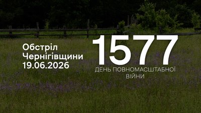39 вибухів за добу: війська РФ атакували чотири прикордонні громади на Чернігівщині