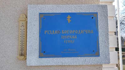 Релігійний конфлікт у Шишаках на Полтавщині: чому УПЦ МП чинить опір ПЦУ