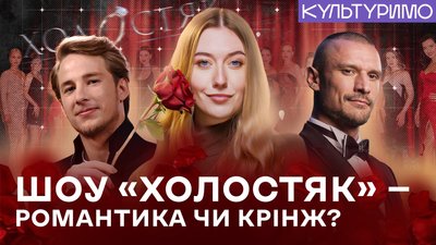 холостяк 14, тарас цимбалюк, олександр терен