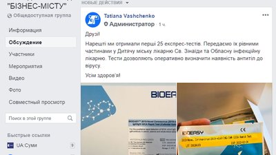 Благодійний фонд у Сумах придбав 25 експрес-тестів на коронавірус Благодійний фонд у Сумах придбав 25 експрес-тестів на коронавірус