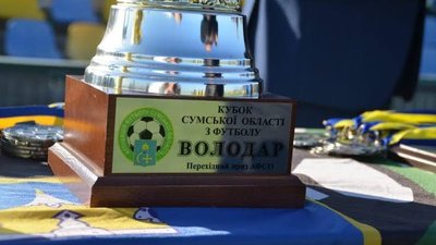 Кубок Сумської області з футболу