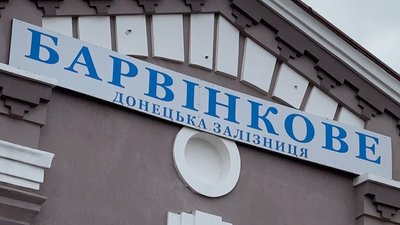 Станція в Барвінковому, Харківська область
