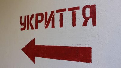 Укриття