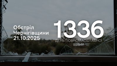 росіяни атакували 4 прикордонні громади Чернігівщини