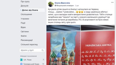 Рівнянка обурилась зошиту з собором РПЦ. В магазині кажуть: це – спадщина ЮНЕСКО Рівнянка обурилась зошиту з собором РПЦ. В магазині кажуть: це – спадщина ЮНЕСКО