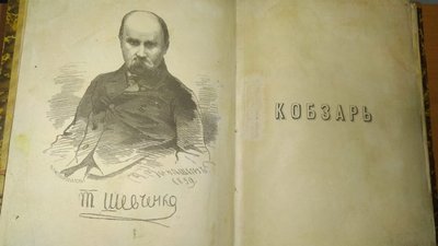 З України намагалися вивезти примірник "Кобзаря" вартістю близько 50 тисяч доларів
