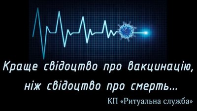 "Краще свідоцтво про вакцинацію, ніж про смерть". Як ритуальна служба заохочує прикарпатців щепитися "Краще свідоцтво про вакцинацію, ніж про смерть". Як ритуальна служба заохочує прикарпатців щепитися