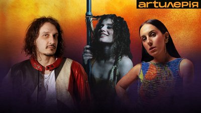 Нова музика в добірці Artилерії