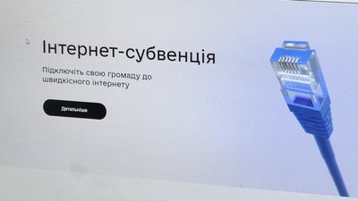 Громади Хмельниччини закликають подати заявки на отримання Інтернет-субвенції