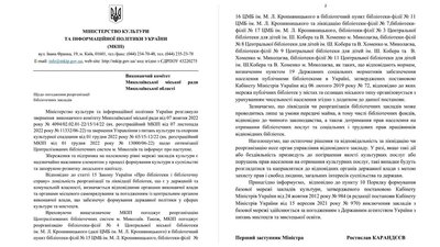 Міністерство культури погодило реорганізацію бібліотечної системи Миколаєва: що говорять директорки закладів Міністерство культури погодило реорганізацію бібліотечної системи Миколаєва: що говорять директорки закладів