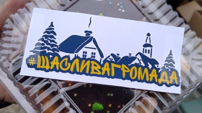 Жителька Тернопільщини спекла солодощі для малозабезпечених Жителька Тернопільщини спекла солодощі для малозабезпечених