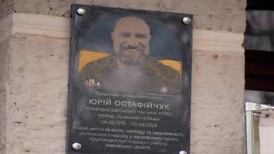 У Кам'янці-Подільському відкрили пам'ятну дошку військовому Юрію Остафійчуку