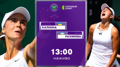 Ангеліна Калініна — Камілла Рахімова: пряма трансляція першого раунду Вімблдону-2026