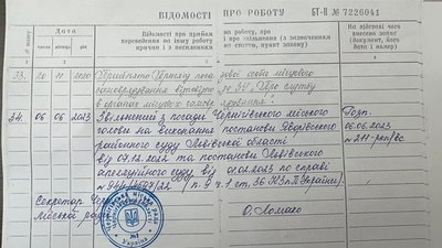 Запис про звільнення з посади міського голови Чернігова у трудовій книжці Владислава Атрошенка Запис про звільнення з посади міського голови Чернігова у трудовій книжці Владислава Атрошенка